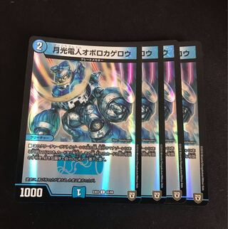 月光電人オボロカゲロウ C-foil 65/69