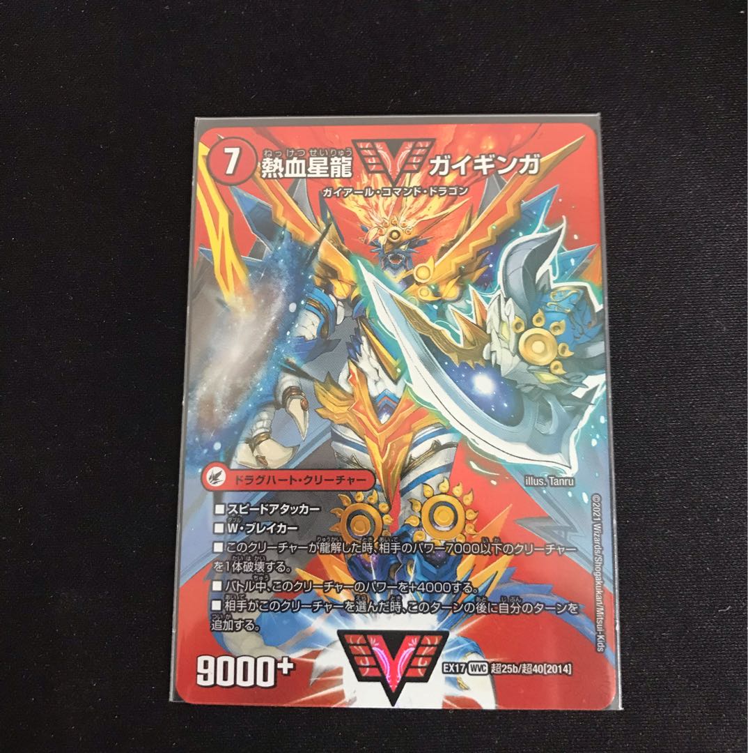 Ginga Greatsword Guy Hart｜Hot Blood Star Dragon Guy Ginga WVC VV4a/VV4｜VVV4b/VVV4