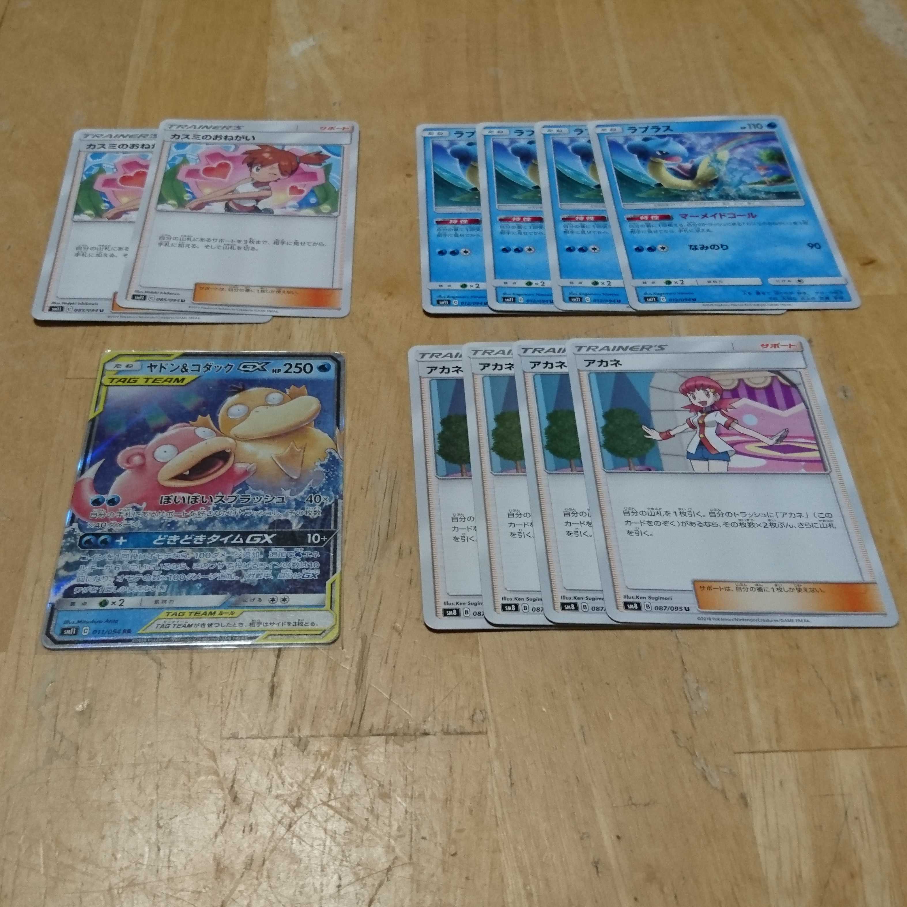 ヤドンコダック アカネ ラプラス カスミのおねがい