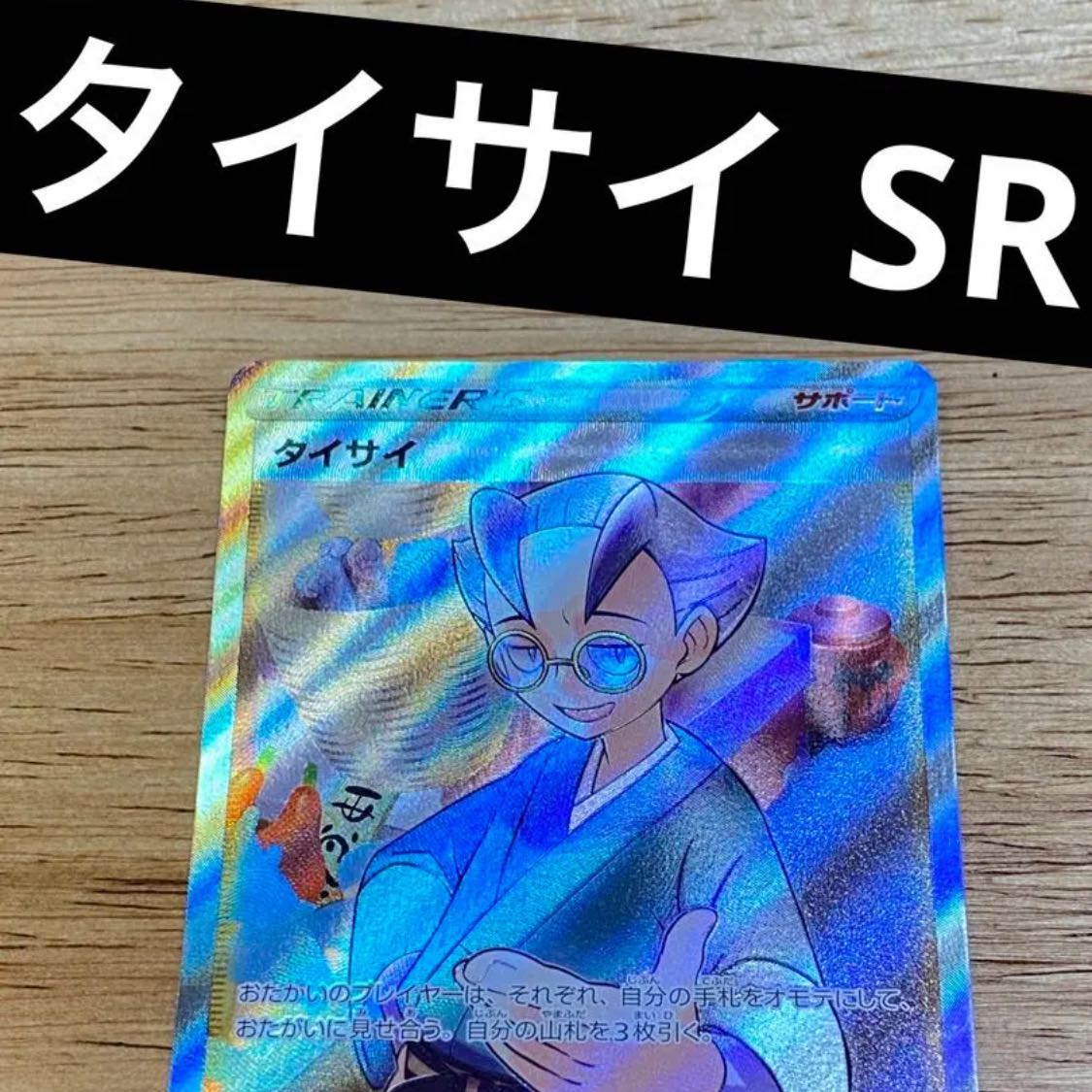 Pokémon Card] Taisai [SR] {079/067} [S10P