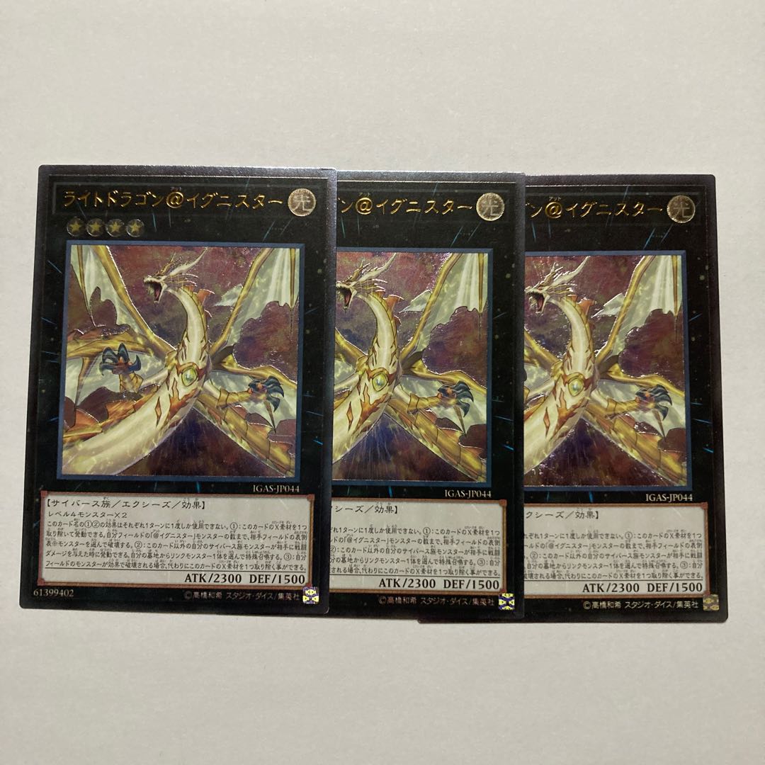 Light Dragon @ Ignister Ultimate Rare JP044