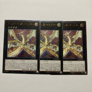 ライトドラゴン@イグニスター アルティメットレア JP044