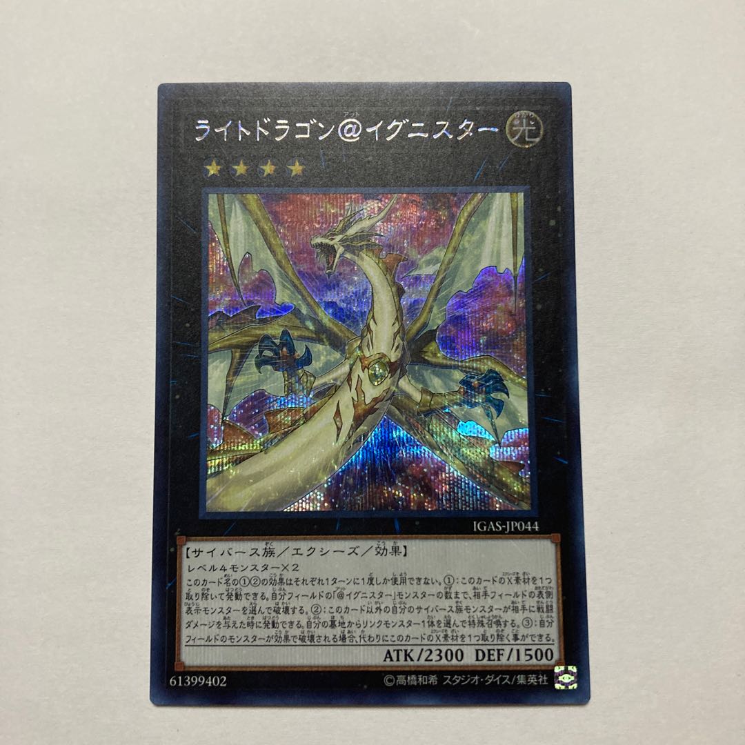 Light Dragon @ Ignister Secret Rare JP044