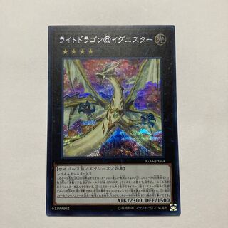 ライトドラゴン@イグニスター 20th psa10 ライトドラゴン@イグニスター【20thシークレット】{IGAS-JP044