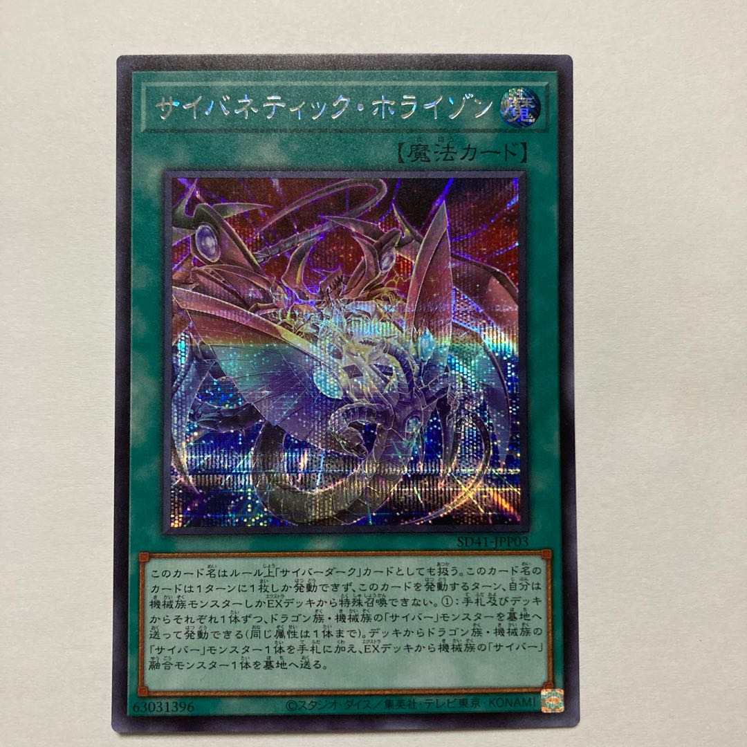 Cybernetic Horizon Secret Rare JPP03