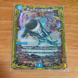 Umi phantom of Gyujin Maru