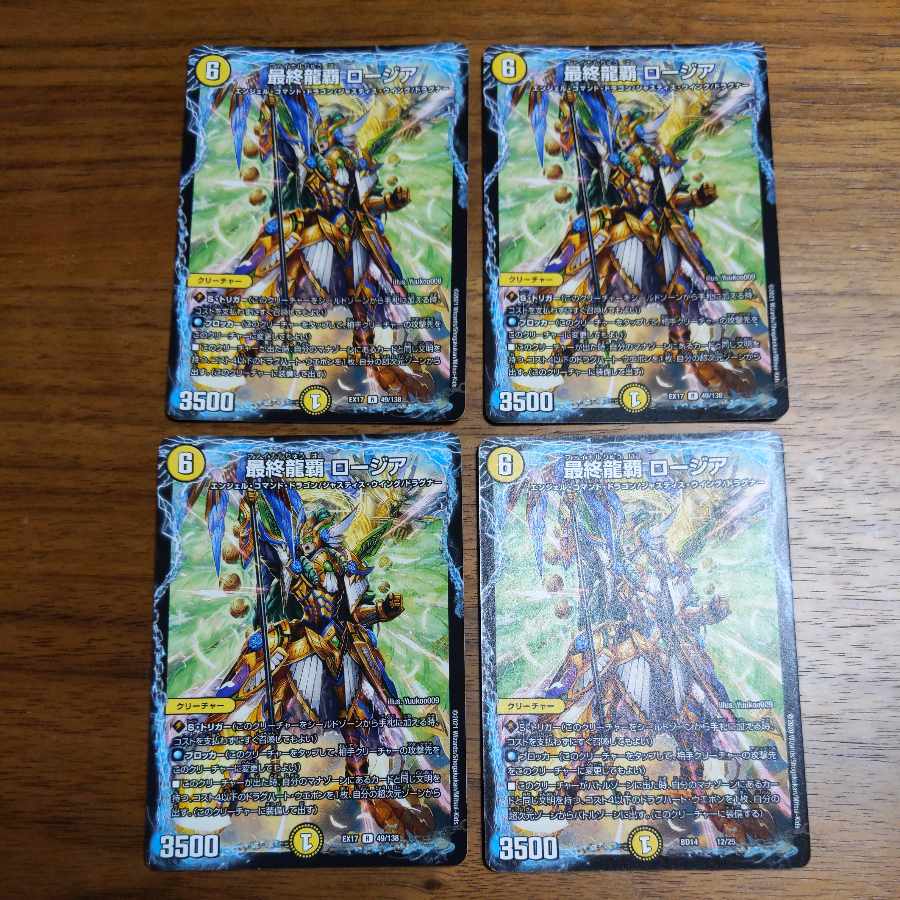 Final Dragon King Rosia R 49/138