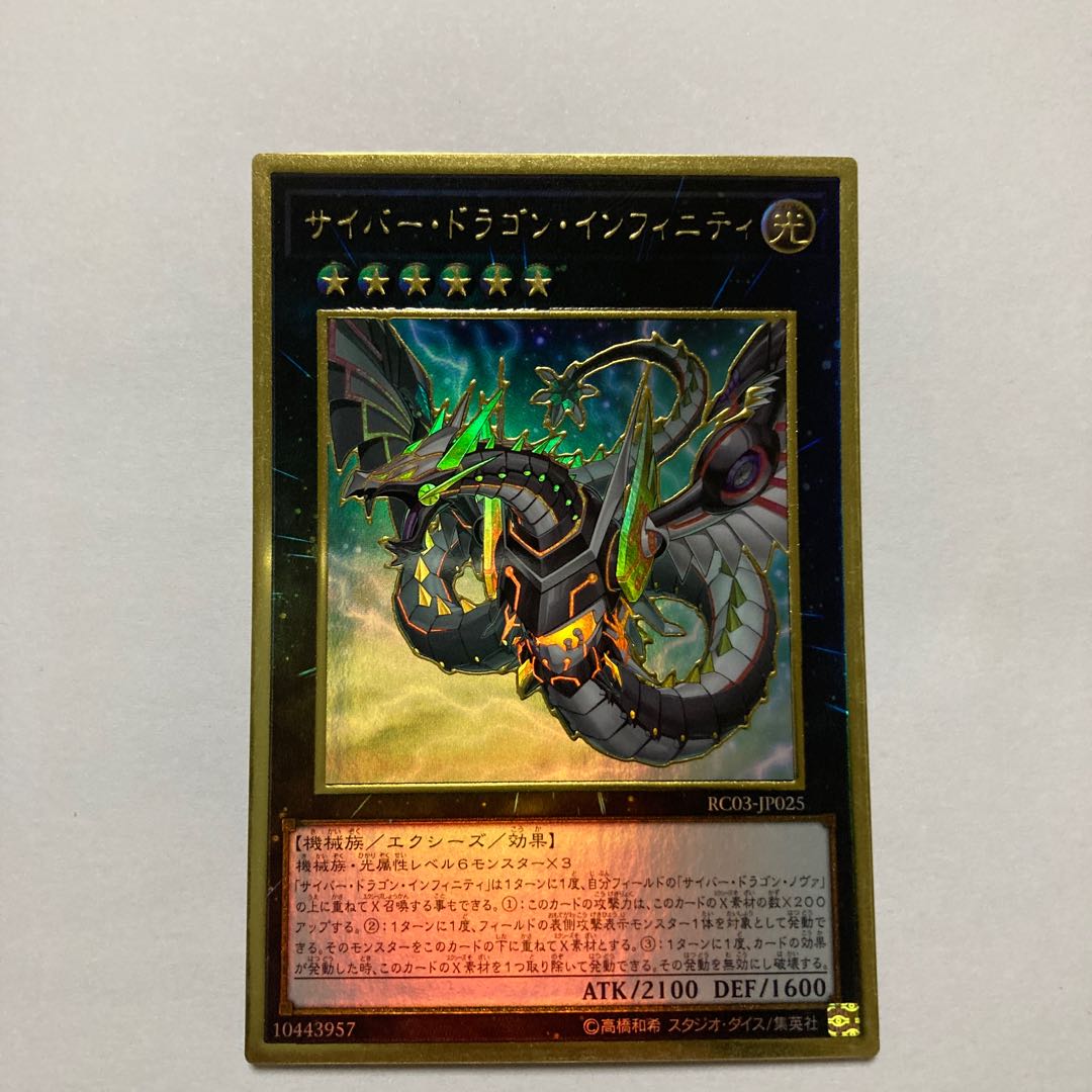 Cyber Dragon Infinity (new illustration) Premium Gold Rare JP025
