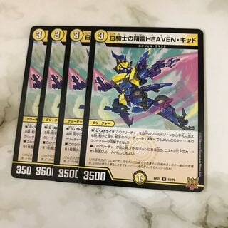 白騎士の精霊HEAVEN・キッド R 10/76