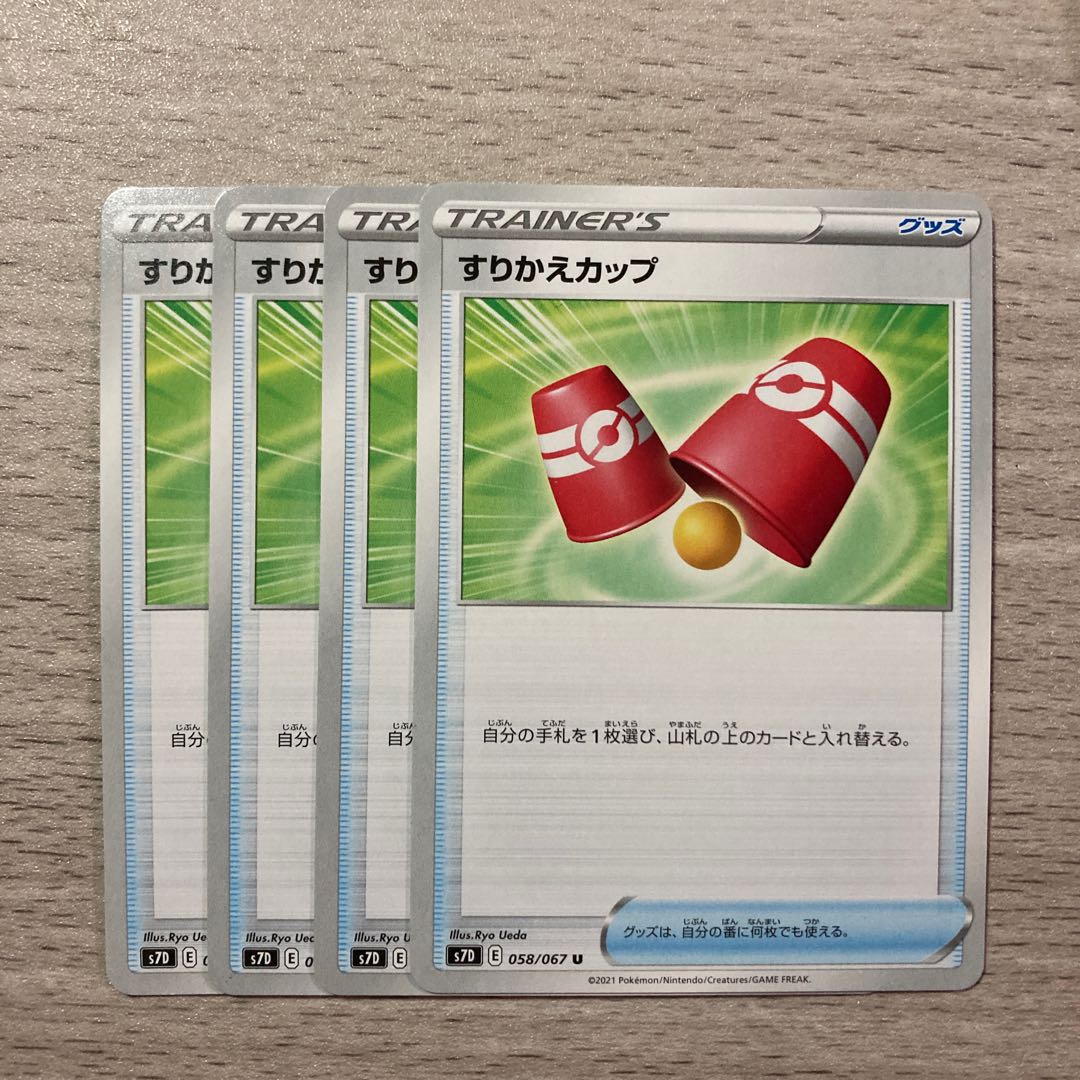 Special Price】Surikabe Cup U 058/067 4pcs 4枚