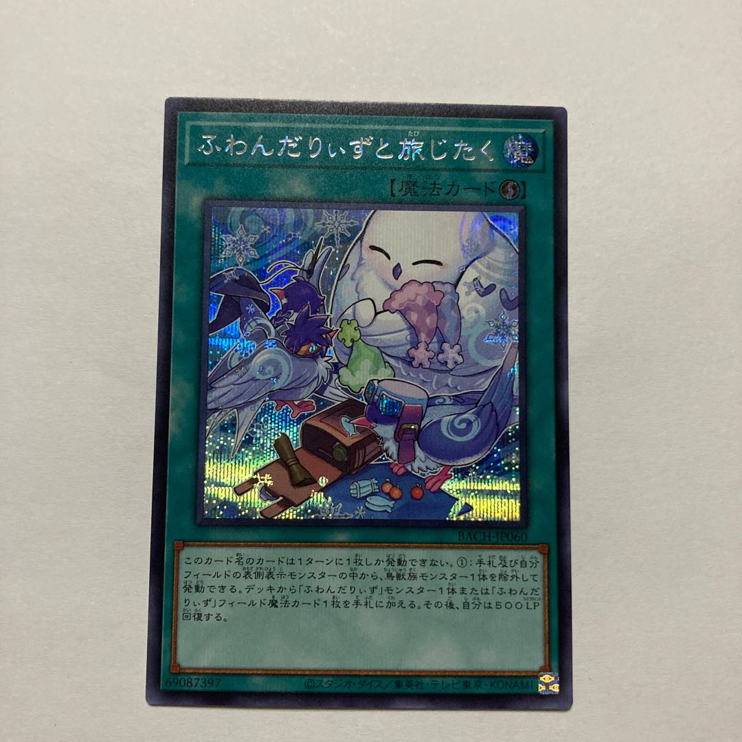 Fondariizu to Tabi Jitaku Secret Rare JP060