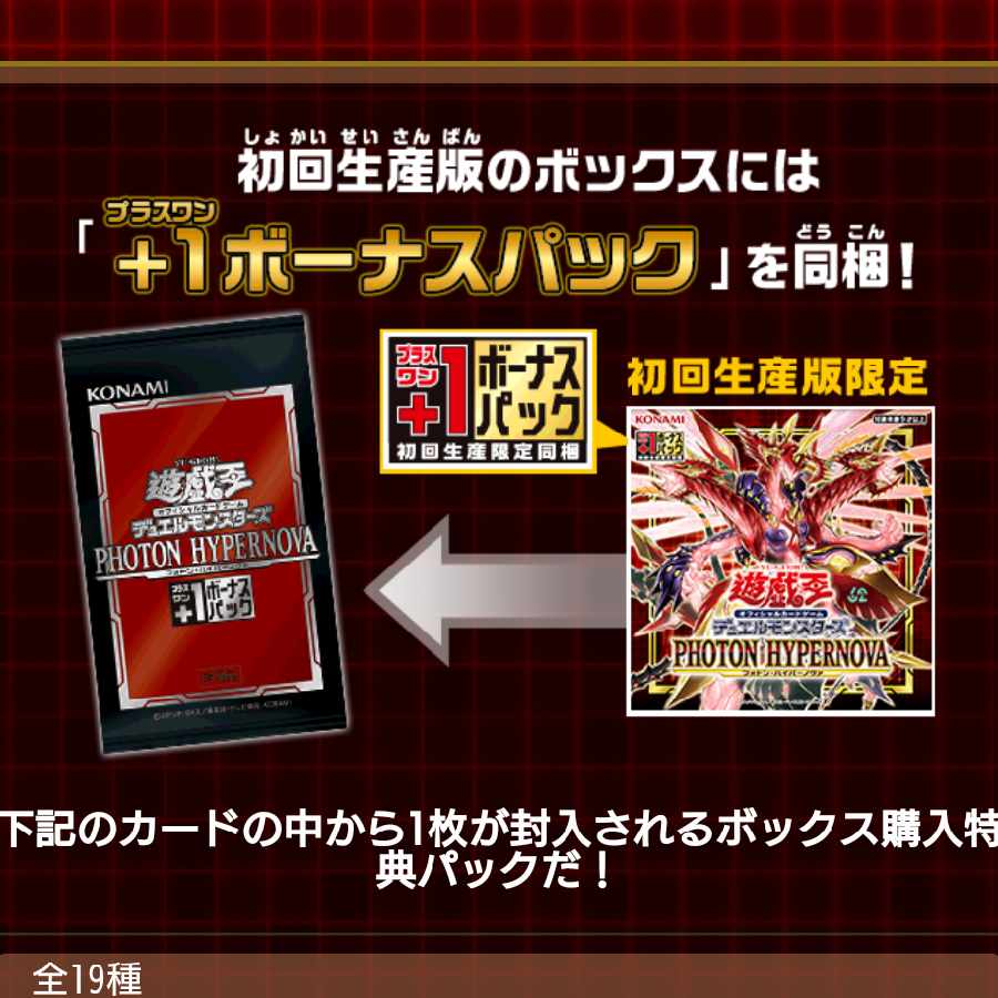 Yu-Gi-Oh PHOTON HYPERNOVA Unopened carton