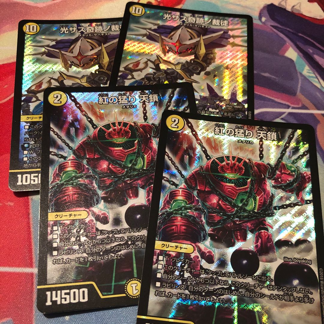 Red Fury: Heavenly Chain SR 23/84