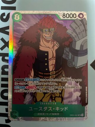 ONE PIECE romance Dawn ユースタス・キッド