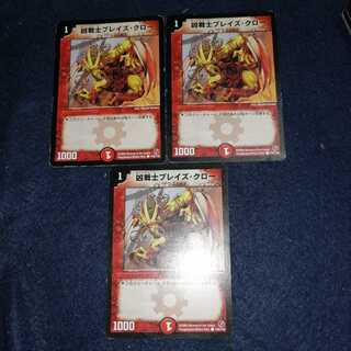 転生編　ブレイズクロー