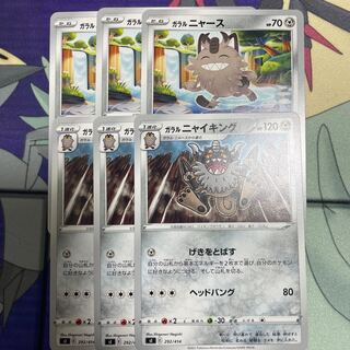 ガラルニャイキング