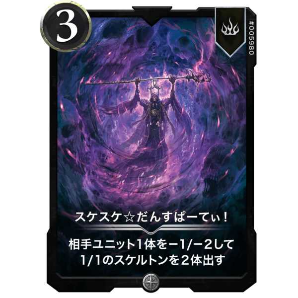 スケスケ☆だんすぱーてぃ!『スペル』