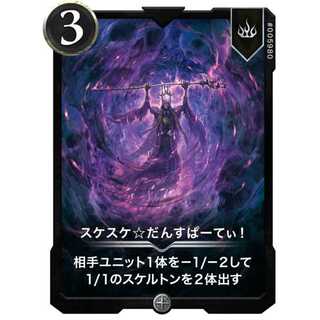 スケスケ☆だんすぱーてぃ！『スペル』