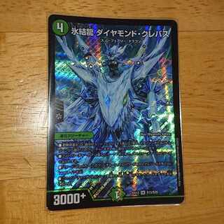 氷結龍 ダイヤモンド・クレバス SR 1枚