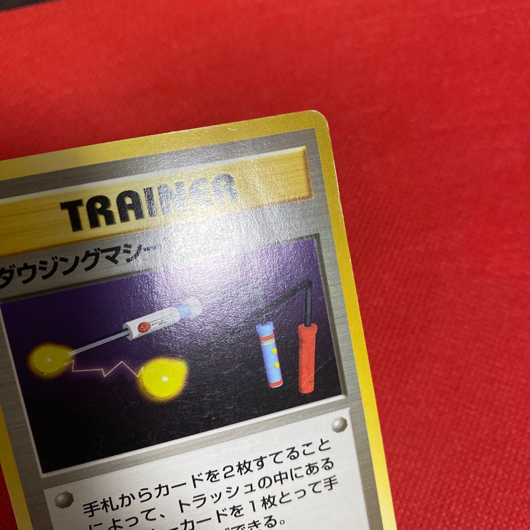 ダウジングマシーン　星なし ダウジングマシーン 星なし