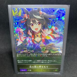 GR, Premium P12, Pressed by the Approaching Heat