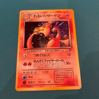 旧裏　R団　ロケット団　コンプリート　64枚　ポスター付　赤艶　わるいリザードン 旧裏 R団 ロケット団 コンプリート 64枚 ポスター付 わるい