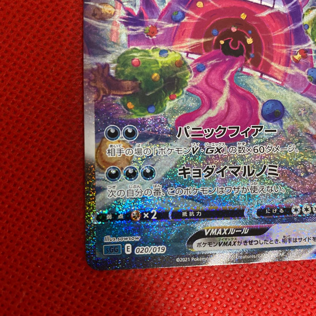 GengarVMAX (SR spec) S-TD 020/019 SA