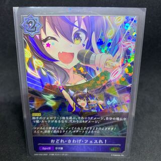 GR-Premium You're welcome, Sawa-ge-Fesure! P22