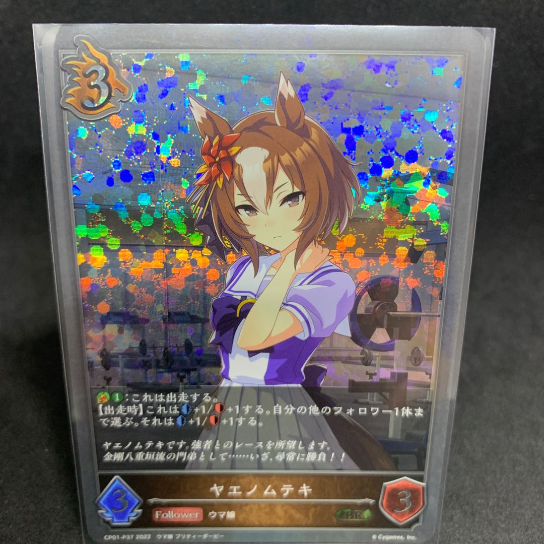 BR・Premium Yaenomteki P37