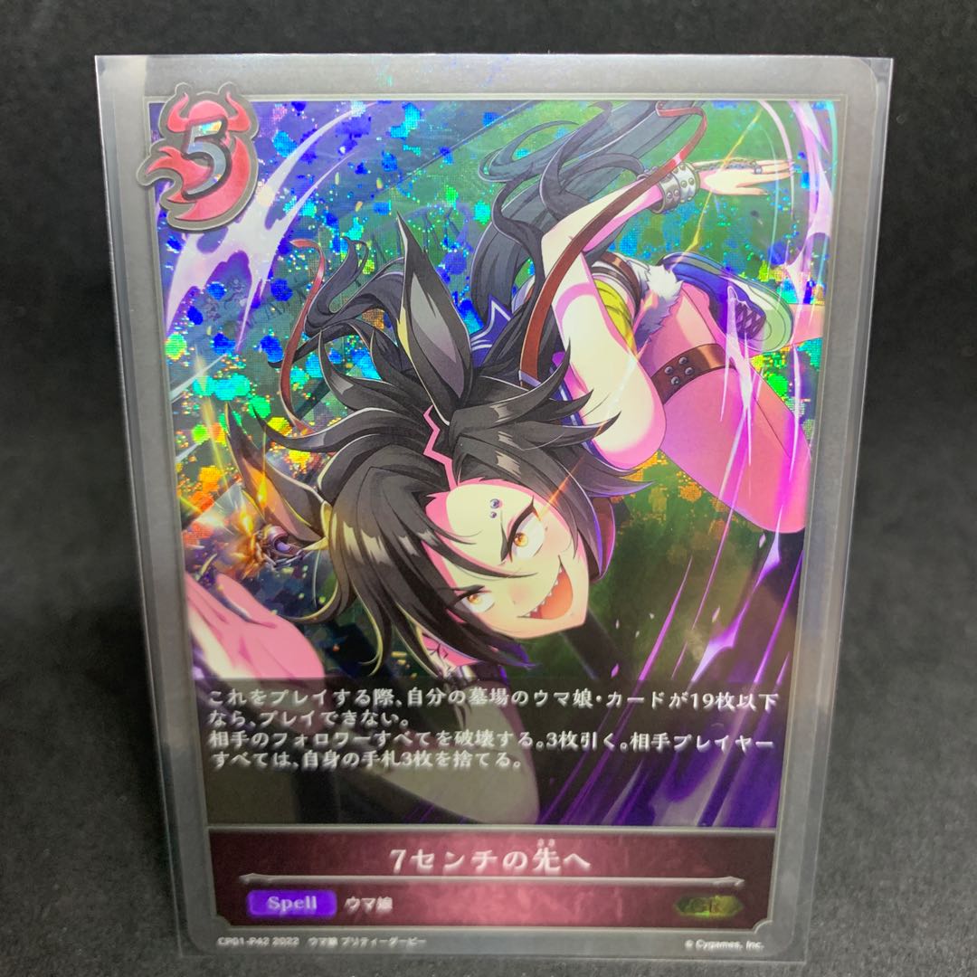 GR-Premium 7 cm Beyond P42