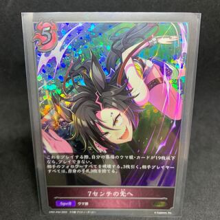 GR-Premium 7 cm Beyond P42