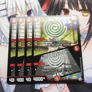 ムシ無視のんのん  灰になるほどヒート