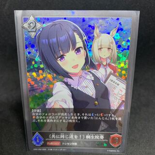 SR-Premium [On the Same Path Together! Kirilifein Aoi P62