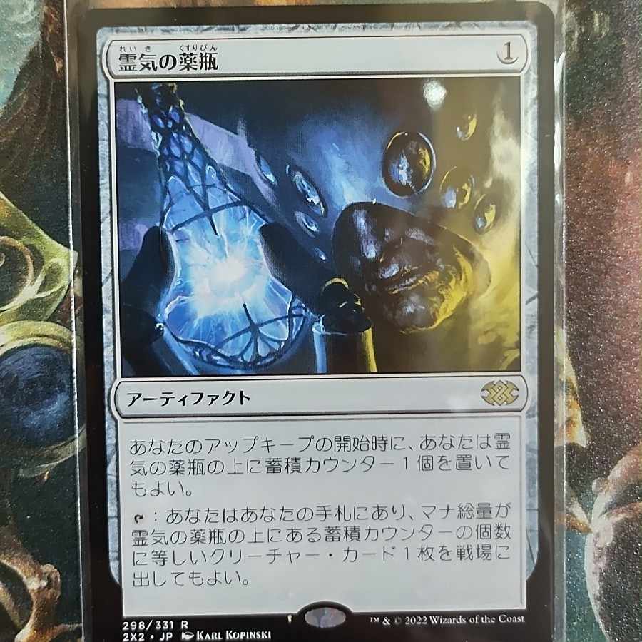 霊気の薬瓶　日1