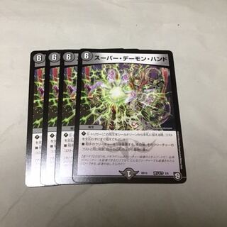 4枚　スーパーデーモンハンド