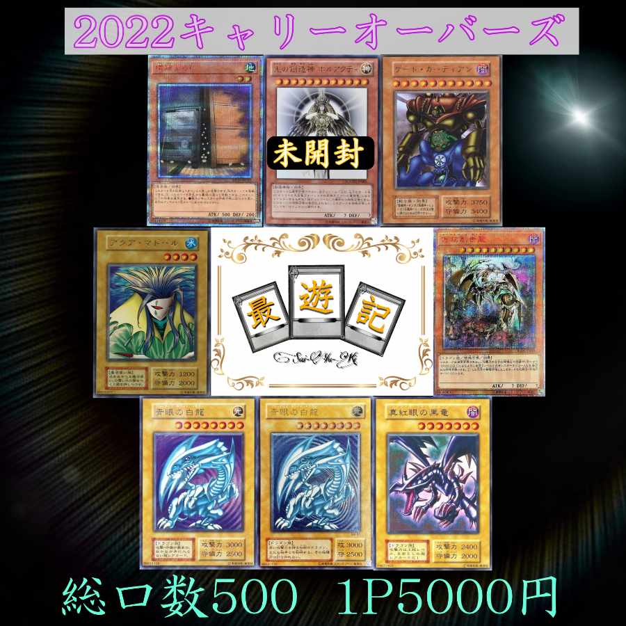 Exclusive for author Tuber Carryovers Yu-Gi-Oh Oripa