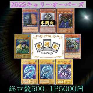 Exclusive for author Tuber Carryovers Yu-Gi-Oh Oripa