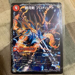 Galactic Sword Protoheart｜Hei Ryu Kai Gaiginga Soul 1)