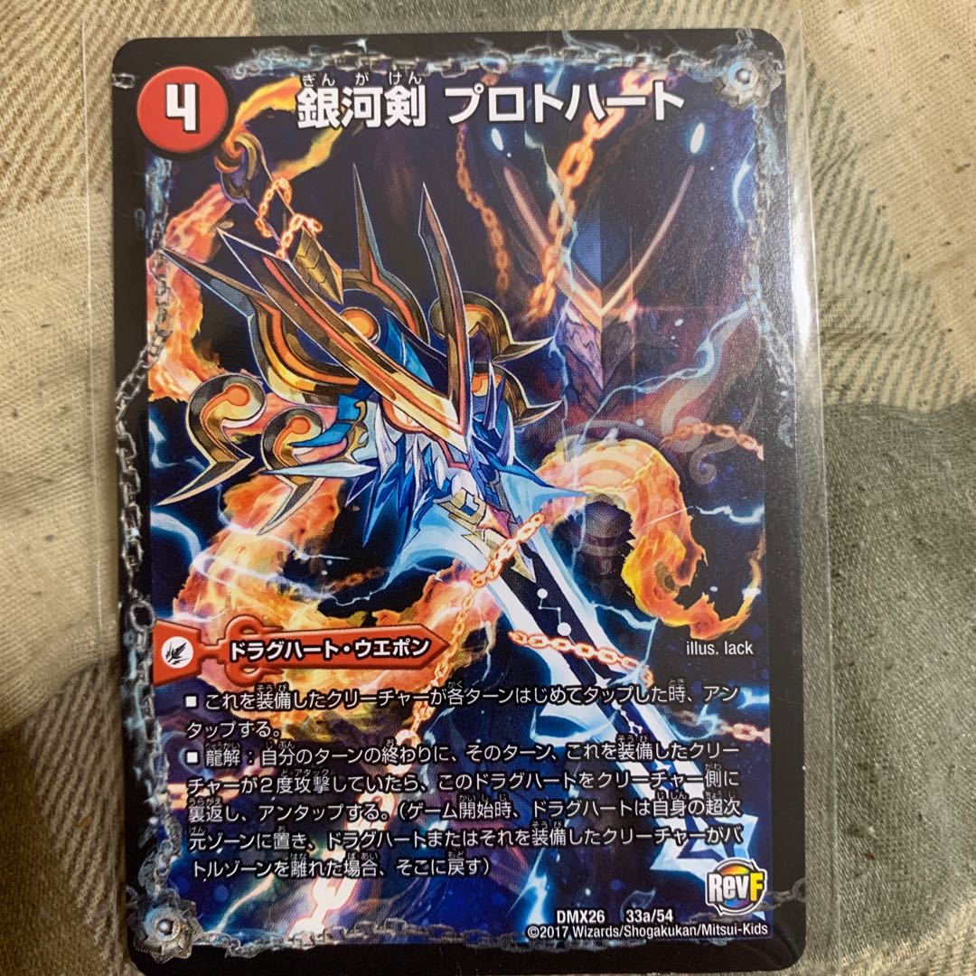 Galactic Sword Protoheart|Hoshiryuu Kai Gaiginga Soul ②