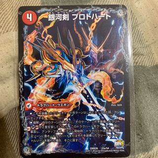 Galactic Sword Protoheart｜Hoshiryuu Kai Gaiginga Soul ②