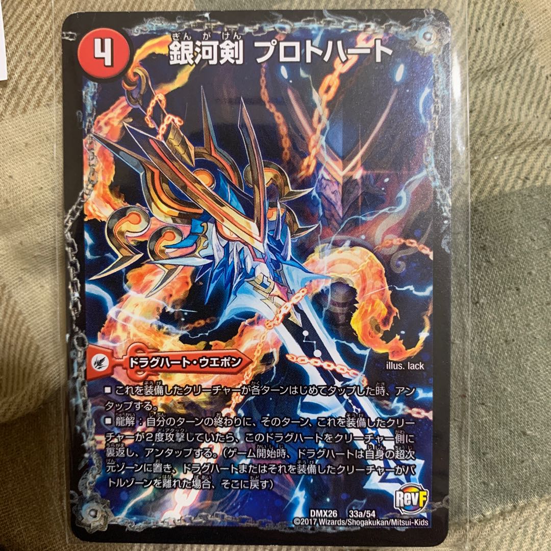 Galactic Sword Protoheart|Hoshiryuu Kai Gaiginga Soul ③.