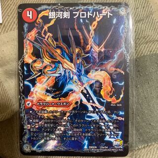 Galactic Sword Protoheart｜Hoshiryuu Kai Gaiginga Soul ③.