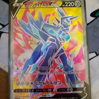 オリジンディアルガV SR 075/067