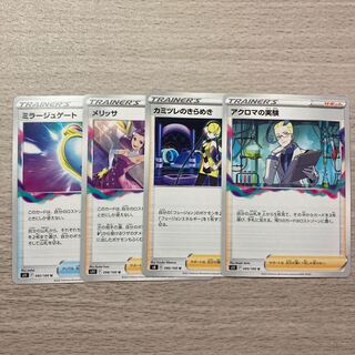 [Special Price] Fiend Reflection #2 Gate U 092/100 Colress Experiment, Melissa, Glint of Elesa