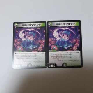 悪魔妖精ベラドンナ U 80/110