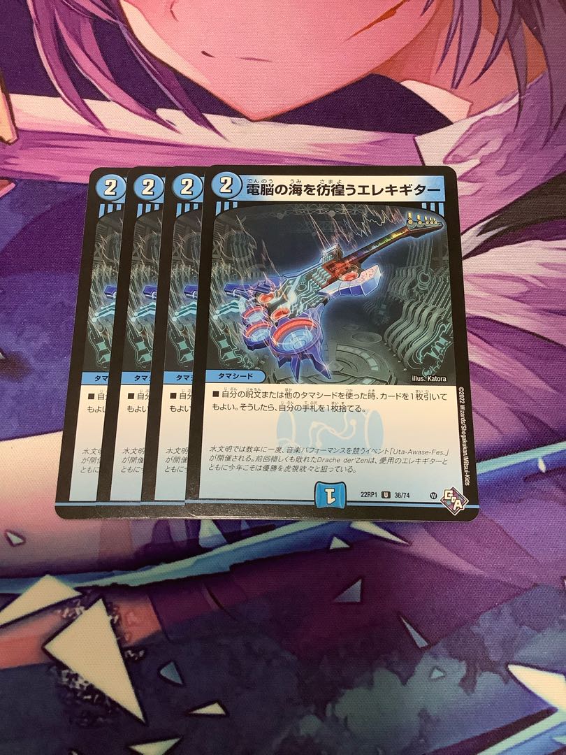 Electric guitars wandering around the electric Umi, 4 sheets (1)