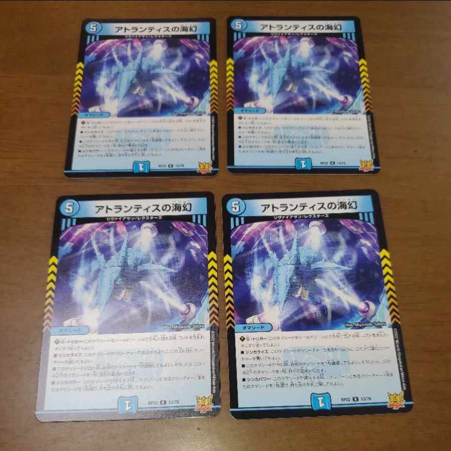 Umi phantom of Atlantis R 13/76