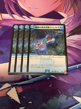 Electric guitars wandering around the Umi of the electric brain 4 sheets (2)