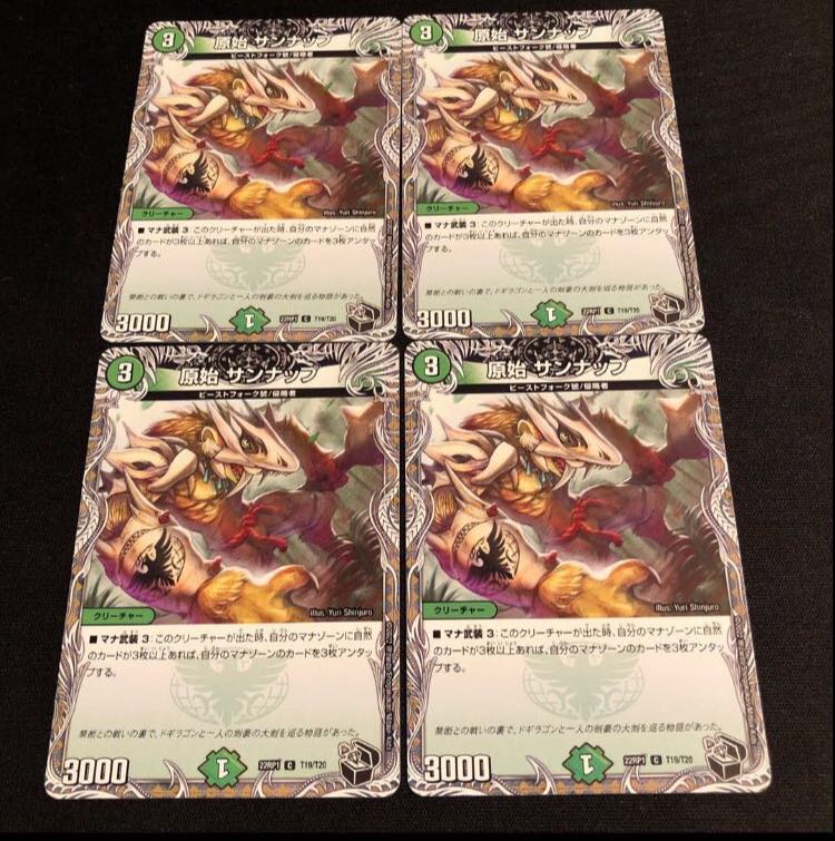 Primitive Sunup (Black Treasure) C T19/T20