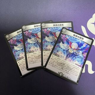 秩序の意志 R 35/110